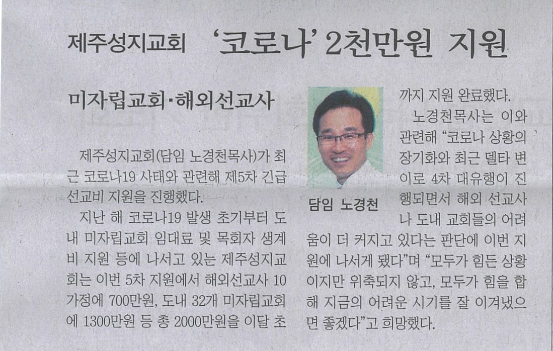 제주기독신문 8월 14일 기사